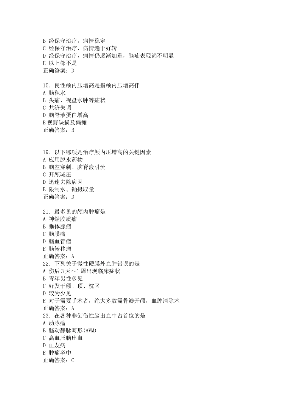 神经外科试题_第2页