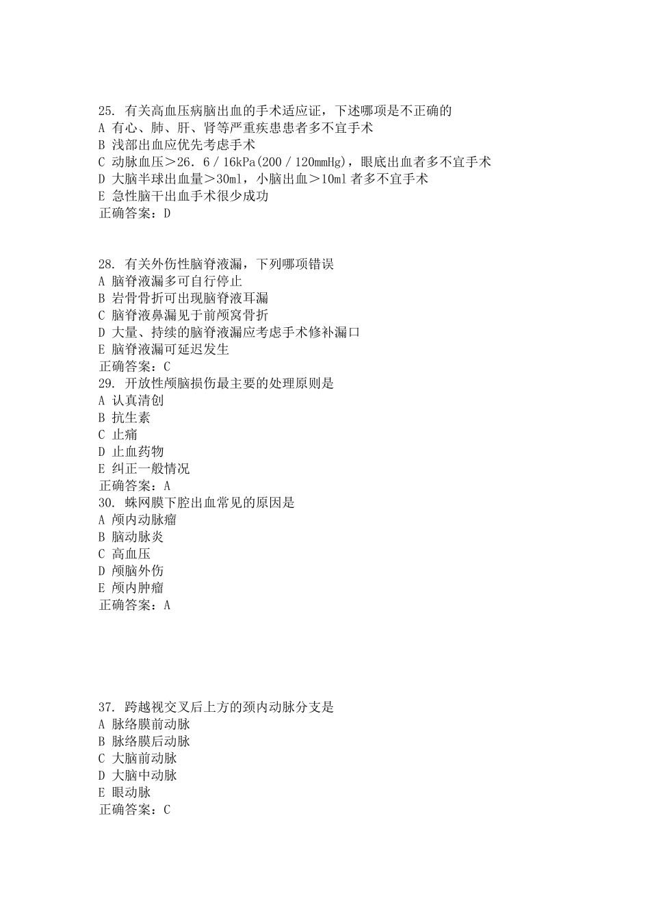 神经外科试题_第3页