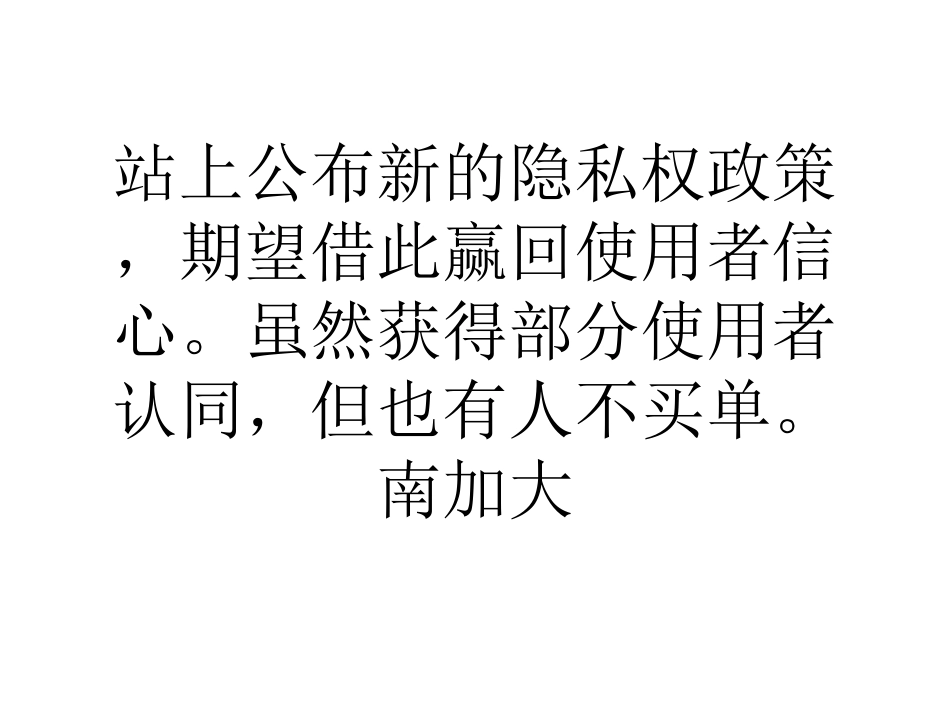 苹果资讯透明度不佳 新隐私政策仍遭质疑_第2页