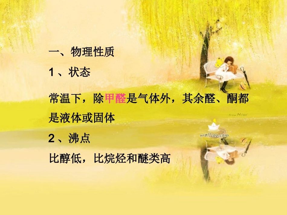 醛和酮的物理性质_第2页