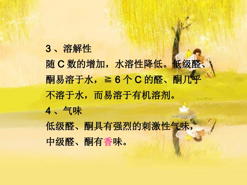 醛和酮的物理性质_第3页