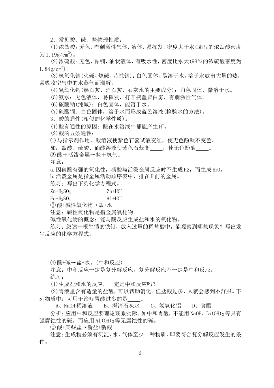 酸碱性复习资料_第2页