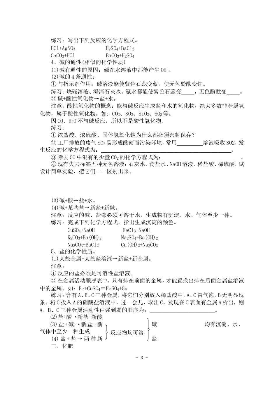 酸碱性复习资料_第3页