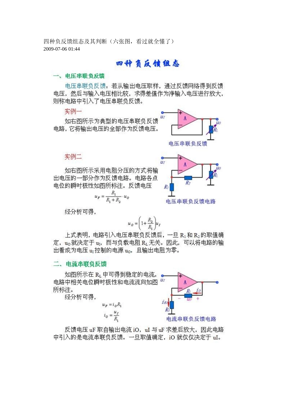 四种负反馈组态及其判断_第1页