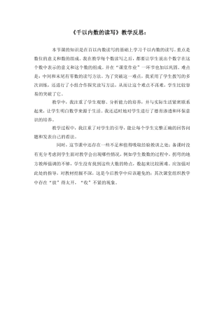 千以内数的读写教学反思