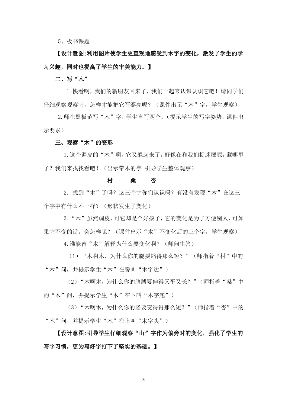鲁楠《一堂“少教多学”理念的写字课教学案例》_第3页