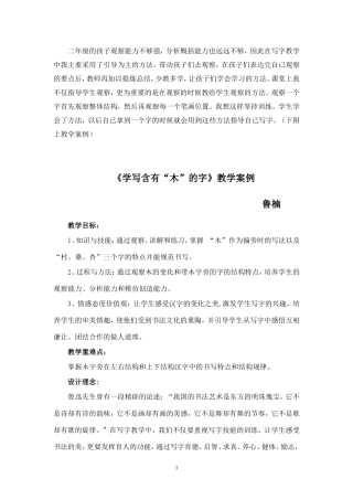 鲁楠《一堂“少教多学”理念的写字课教学案例》