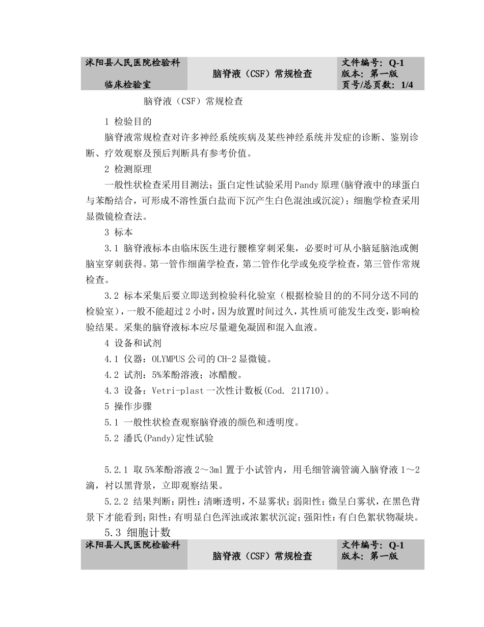 脑脊液常规检查作业指导书_第1页
