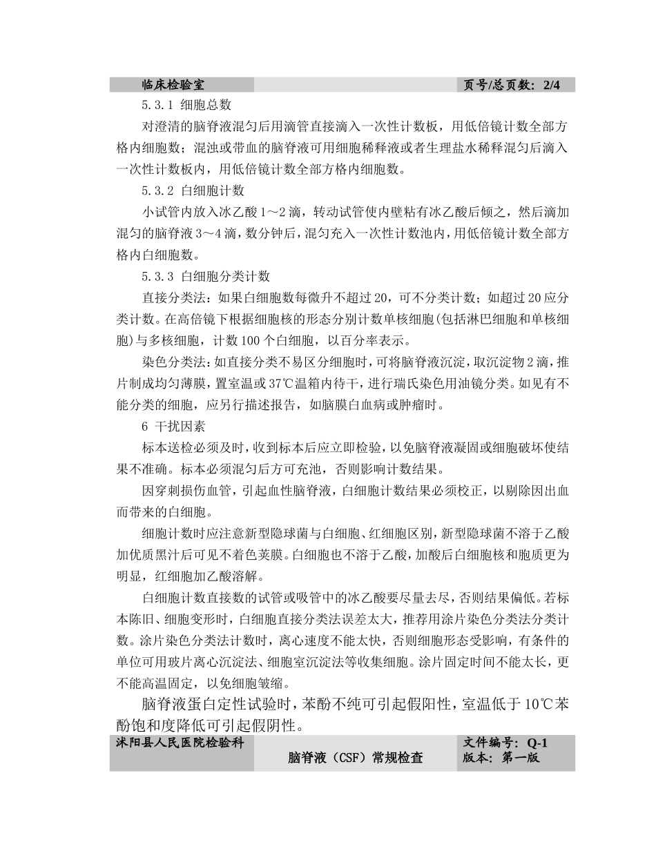 脑脊液常规检查作业指导书_第2页
