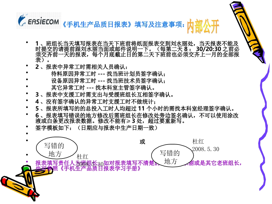 手机生产品质日报表填写_第2页