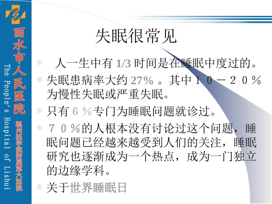 丽水市人民医院医学心理科_第3页