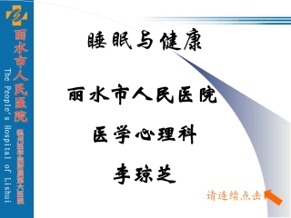 丽水市人民医院医学心理科