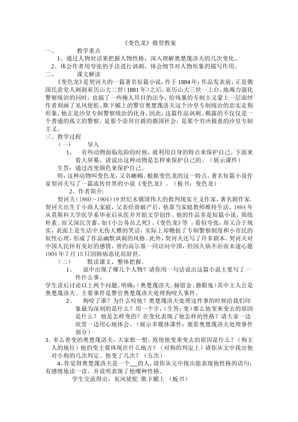 《变色龙》教案1_第1页