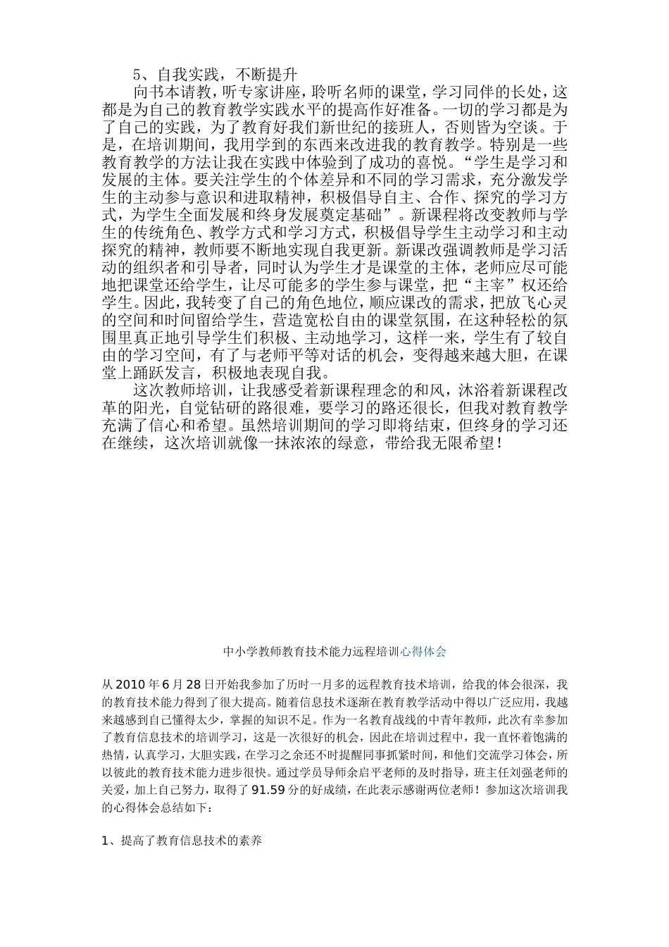 教师远程培训心得体会_第2页