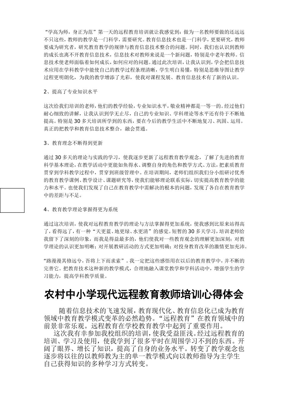 教师远程培训心得体会_第3页