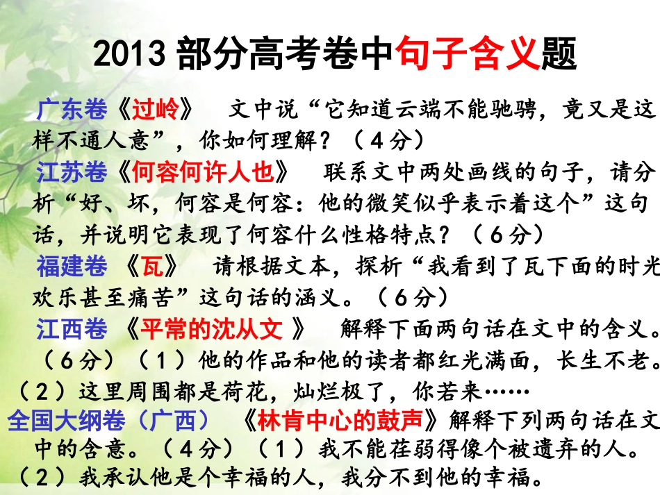 散文之句子含义_第2页