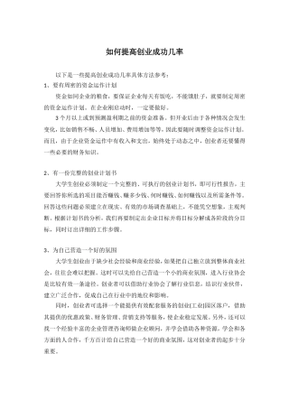 如何提高创业成功率
