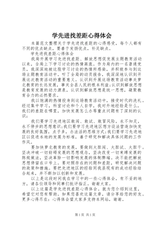 学先进找差距心得体会 