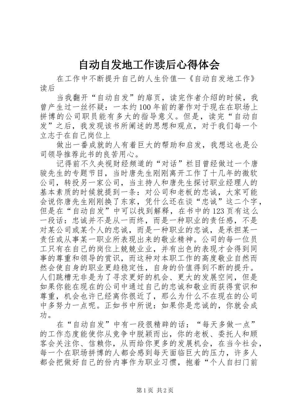 自动自发地工作读后心得体会 _第1页