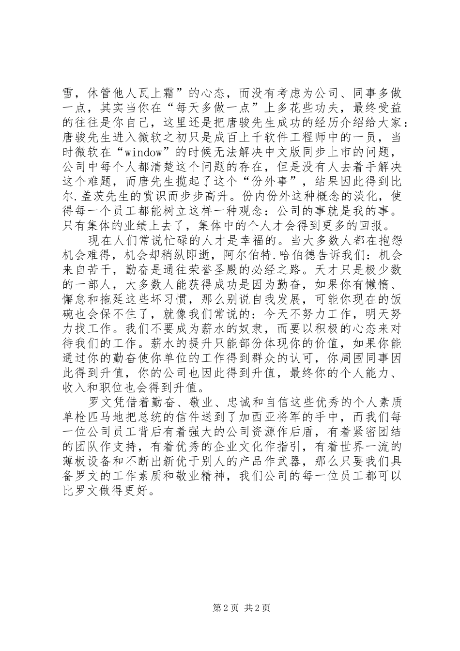 自动自发地工作读后心得体会 _第2页