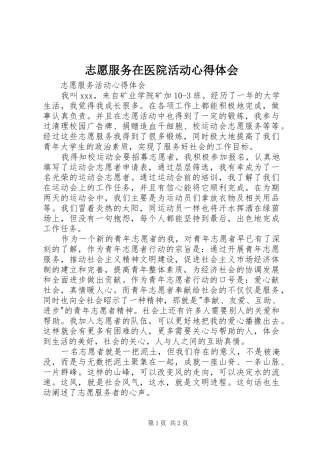 志愿服务在医院活动心得体会 