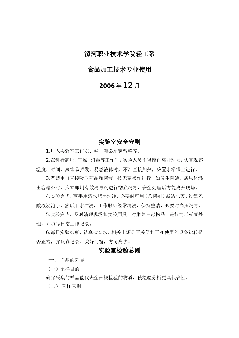 食品微生物学实验_第2页