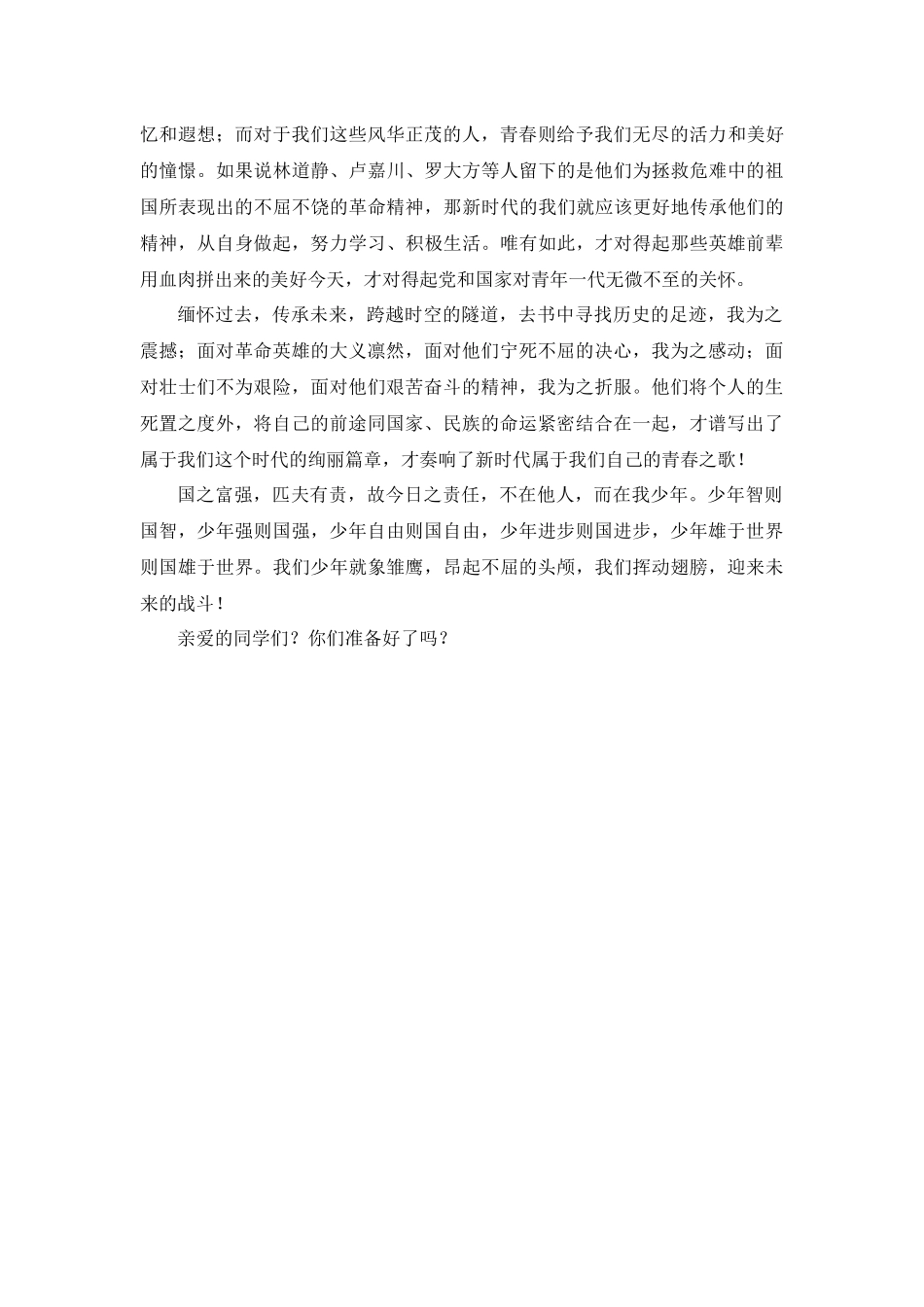 《诵读红色经典，唱响青春之歌》演讲稿_第2页