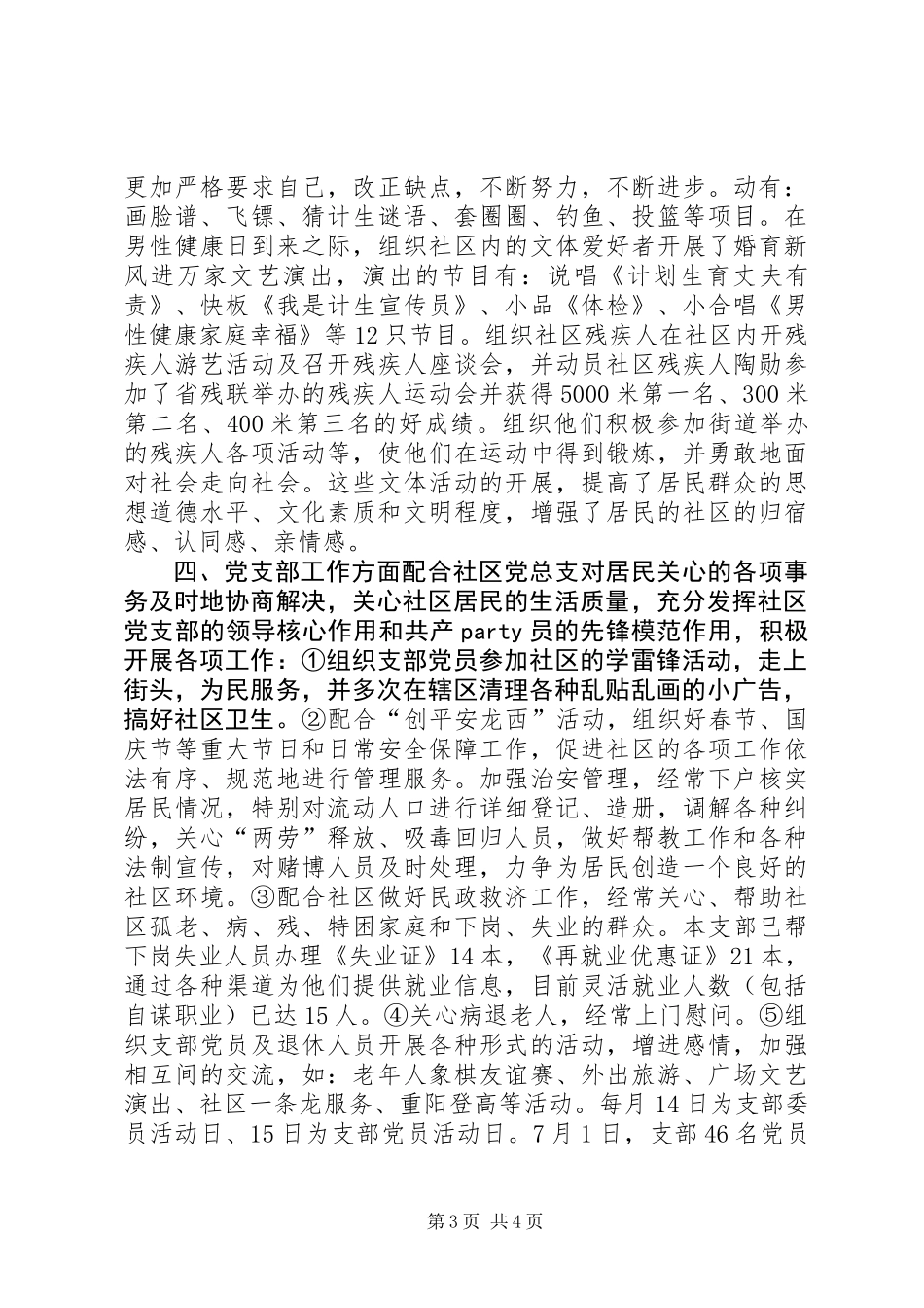 中专生个人总结 (2)_第3页