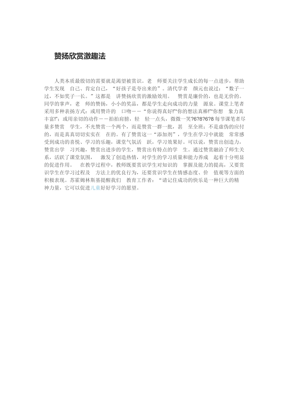 赞扬欣赏激趣法_第1页