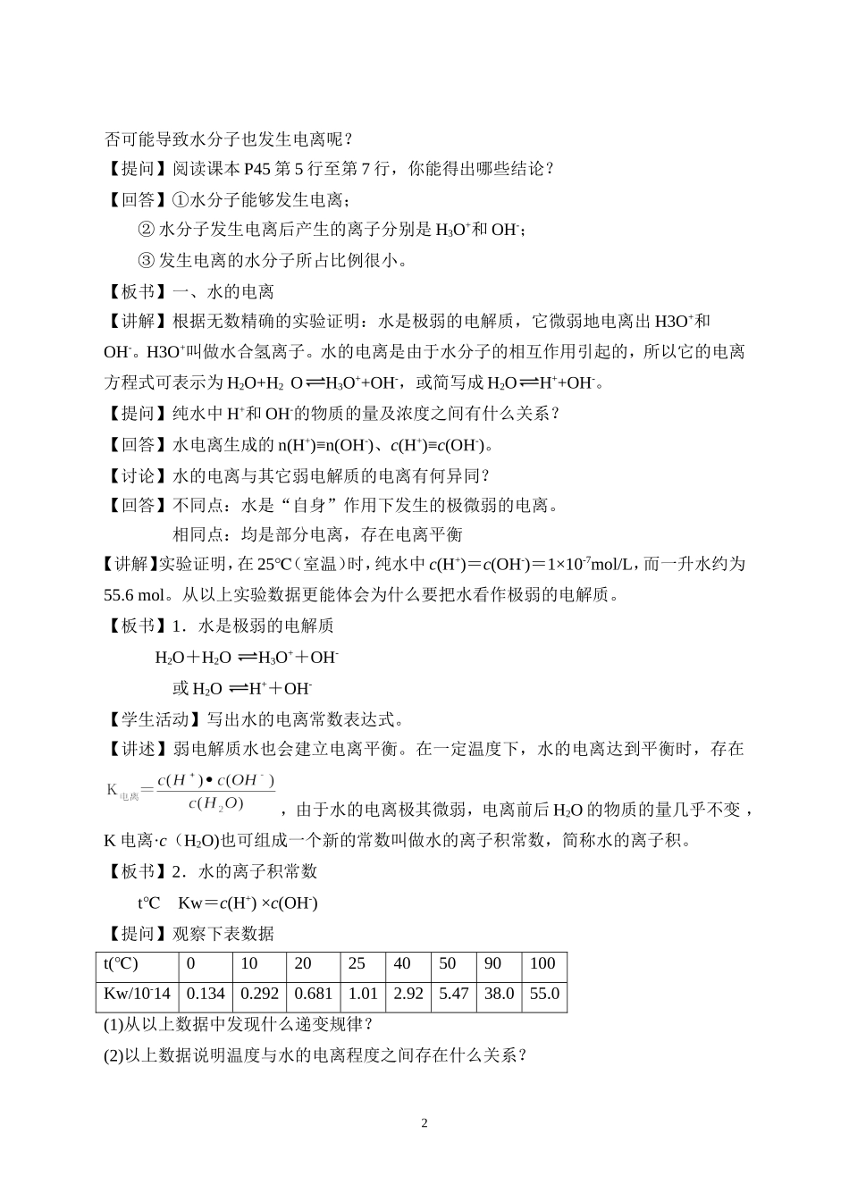 水的电离和溶液的酸碱性(第一课时)_第2页