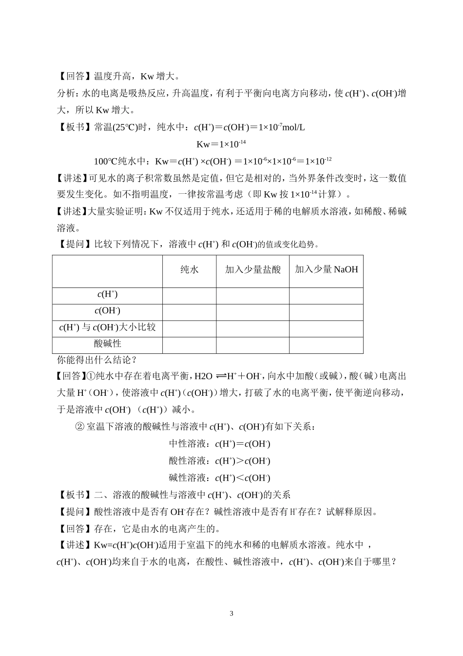 水的电离和溶液的酸碱性(第一课时)_第3页