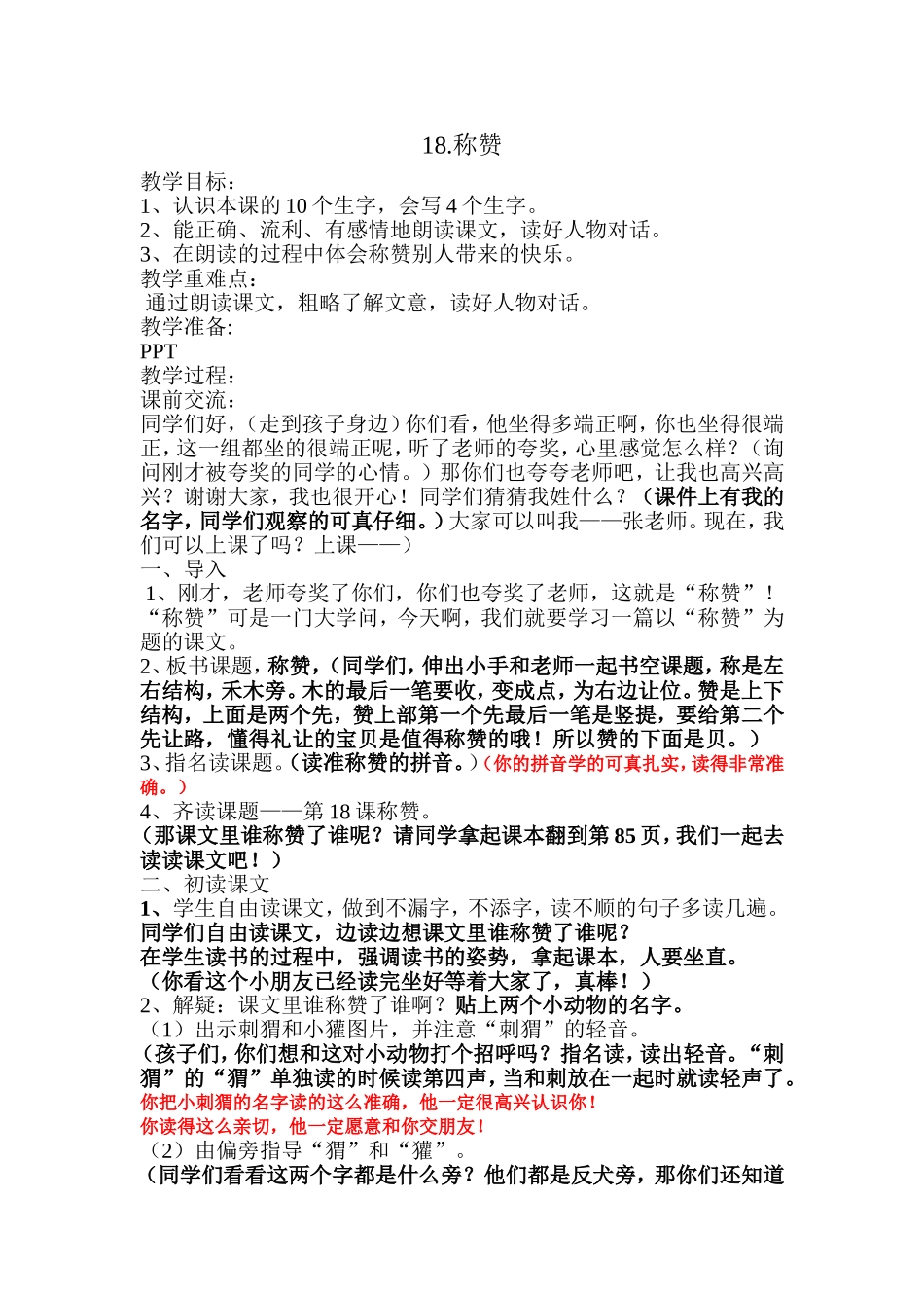 称赞(改后稿2）_第1页
