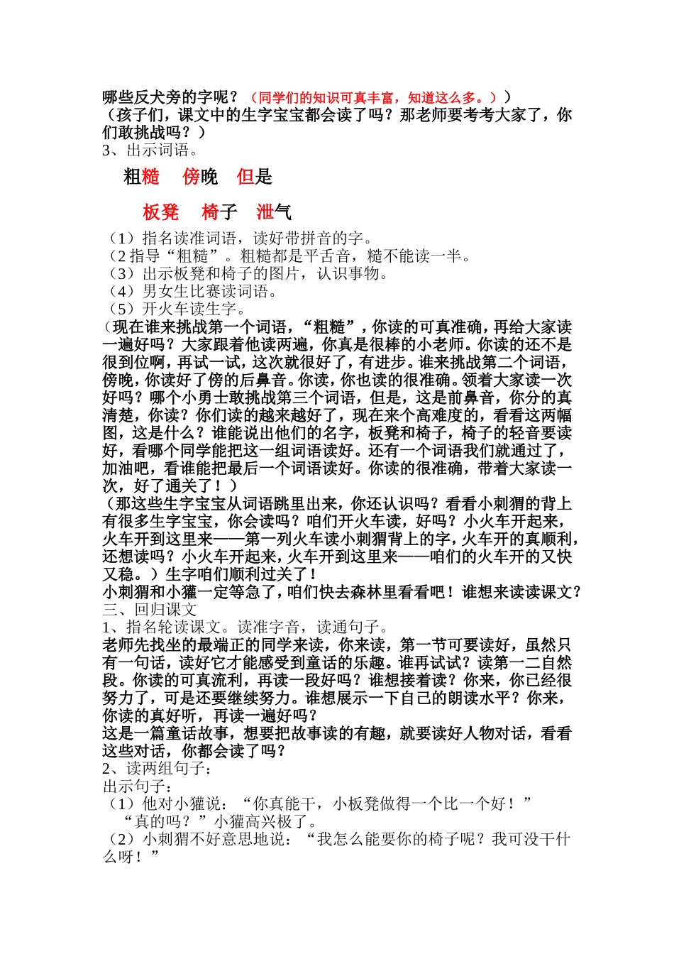 称赞(改后稿2）_第2页