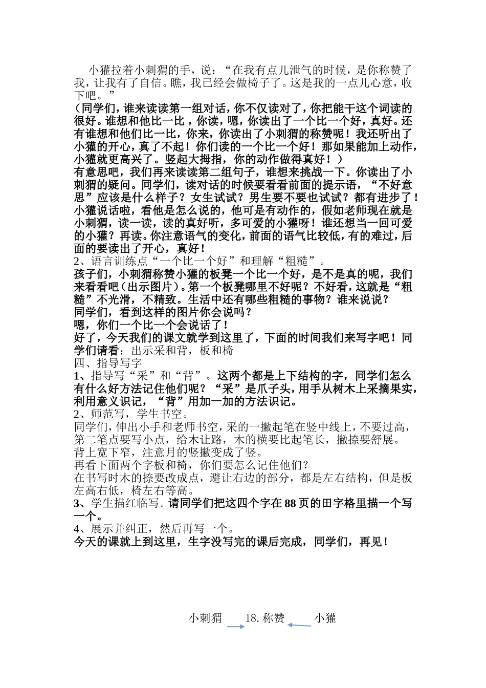 称赞(改后稿2）_第3页