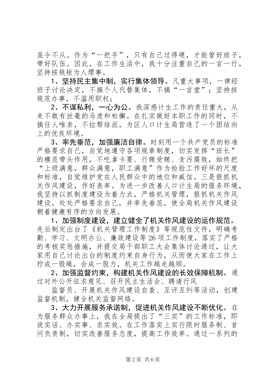 人口计生局长任期工作报告 (2)_第2页