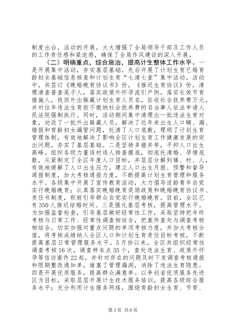 人口计生局长任期工作报告 (2)_第3页