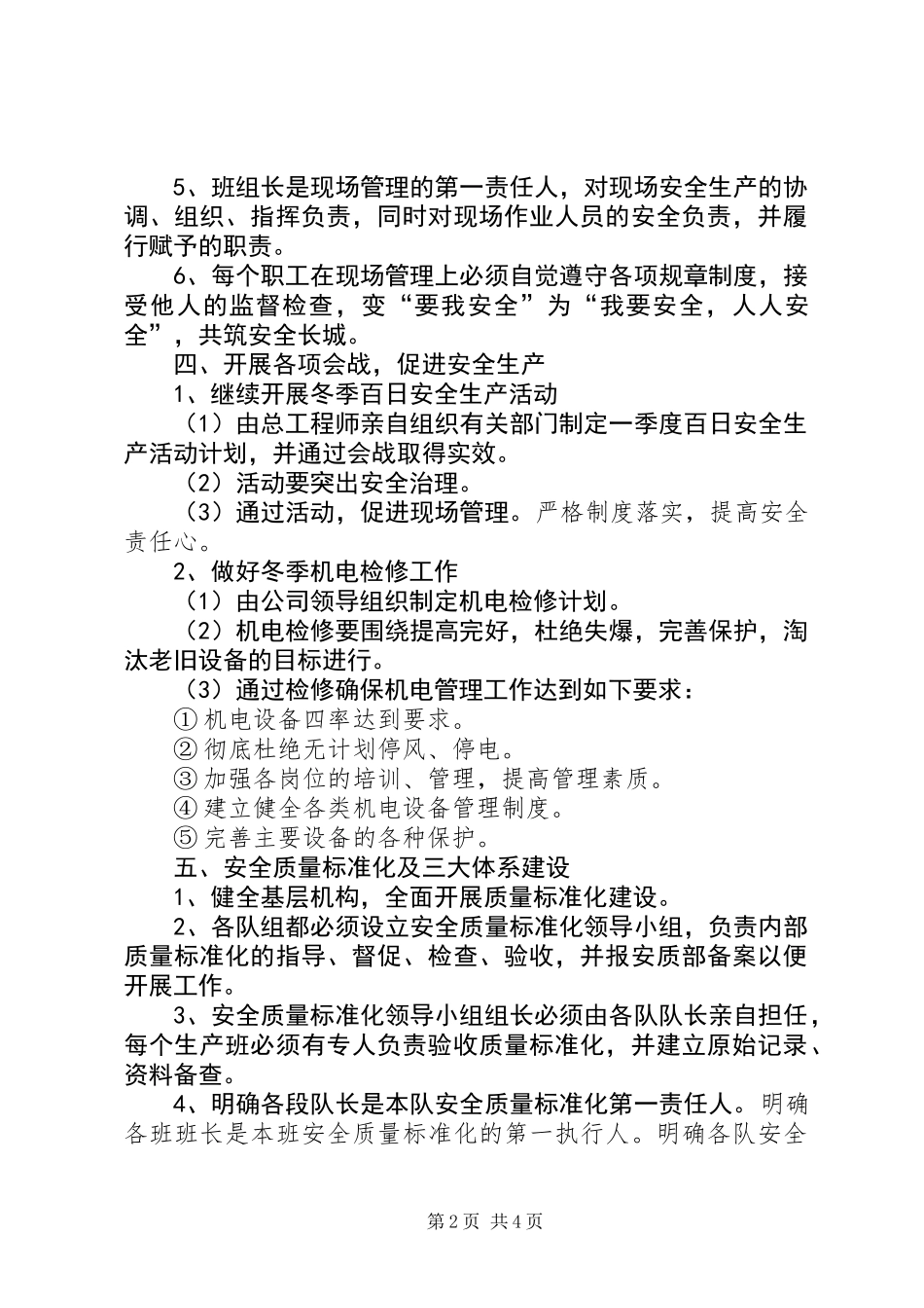 一季度安全生产的工作计划_第2页