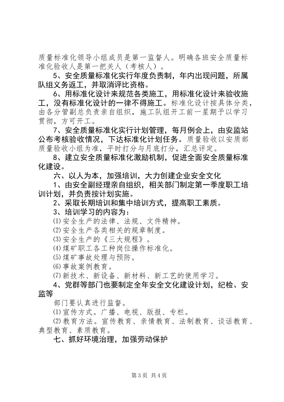 一季度安全生产的工作计划_第3页