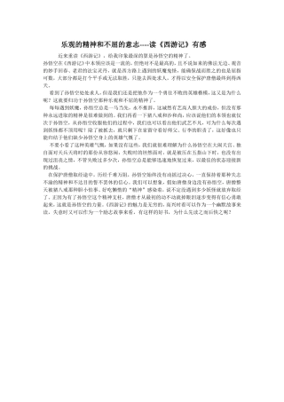 乐观的精神和不屈的意志