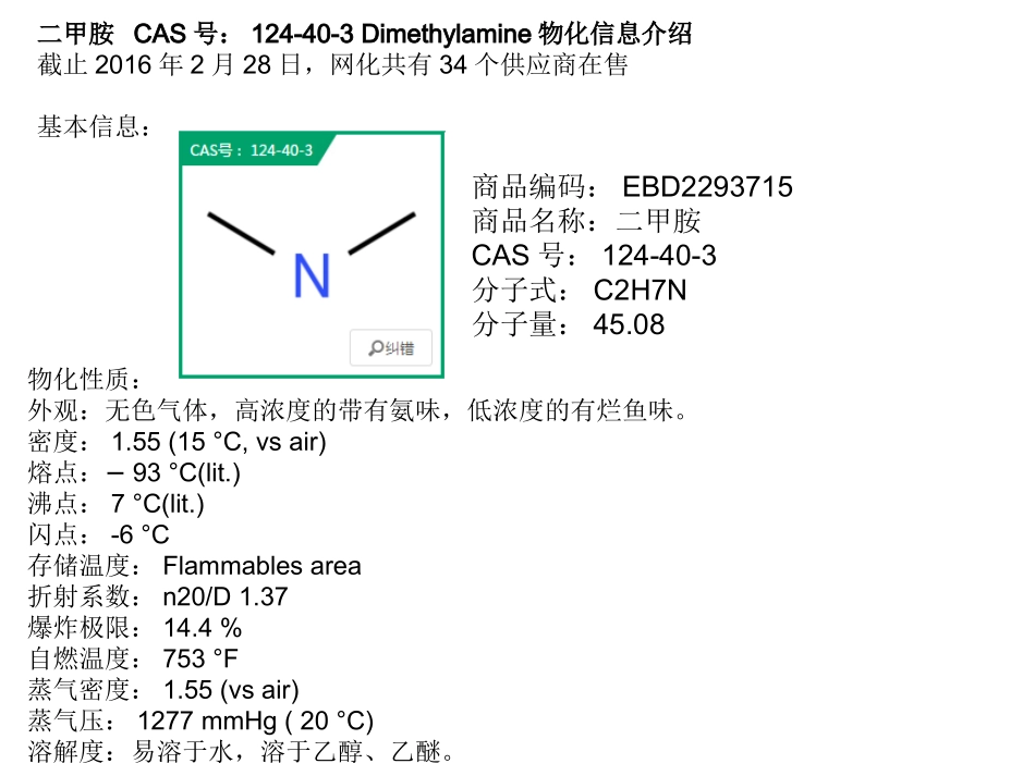 使用二甲胺注意什么内容_第2页