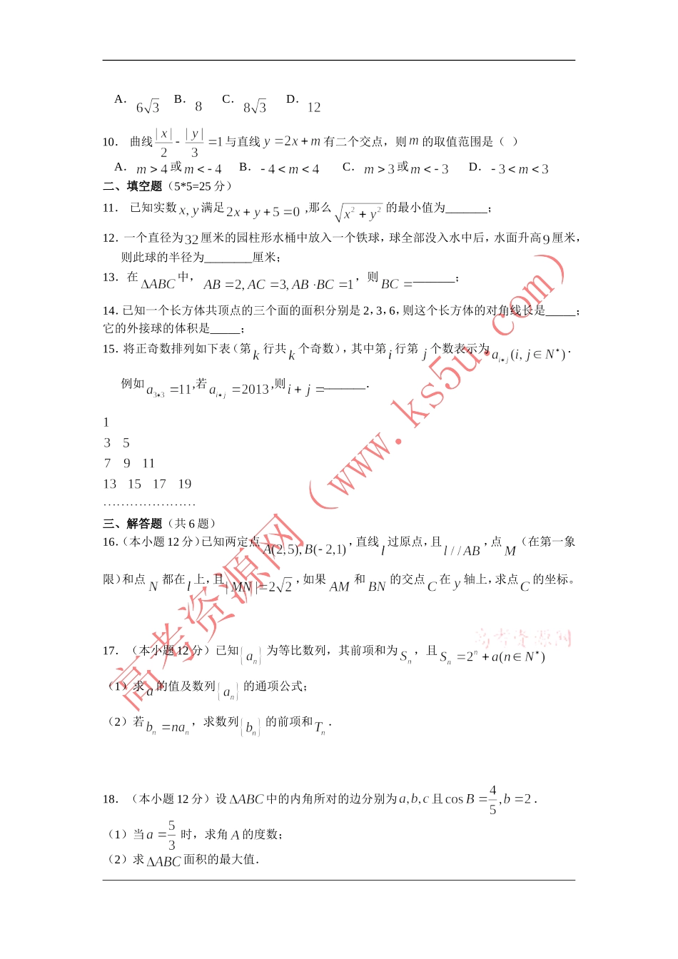 湖北省黄冈市2012-2013学年高一下学期期末考试数学试题Word版含答案_第2页