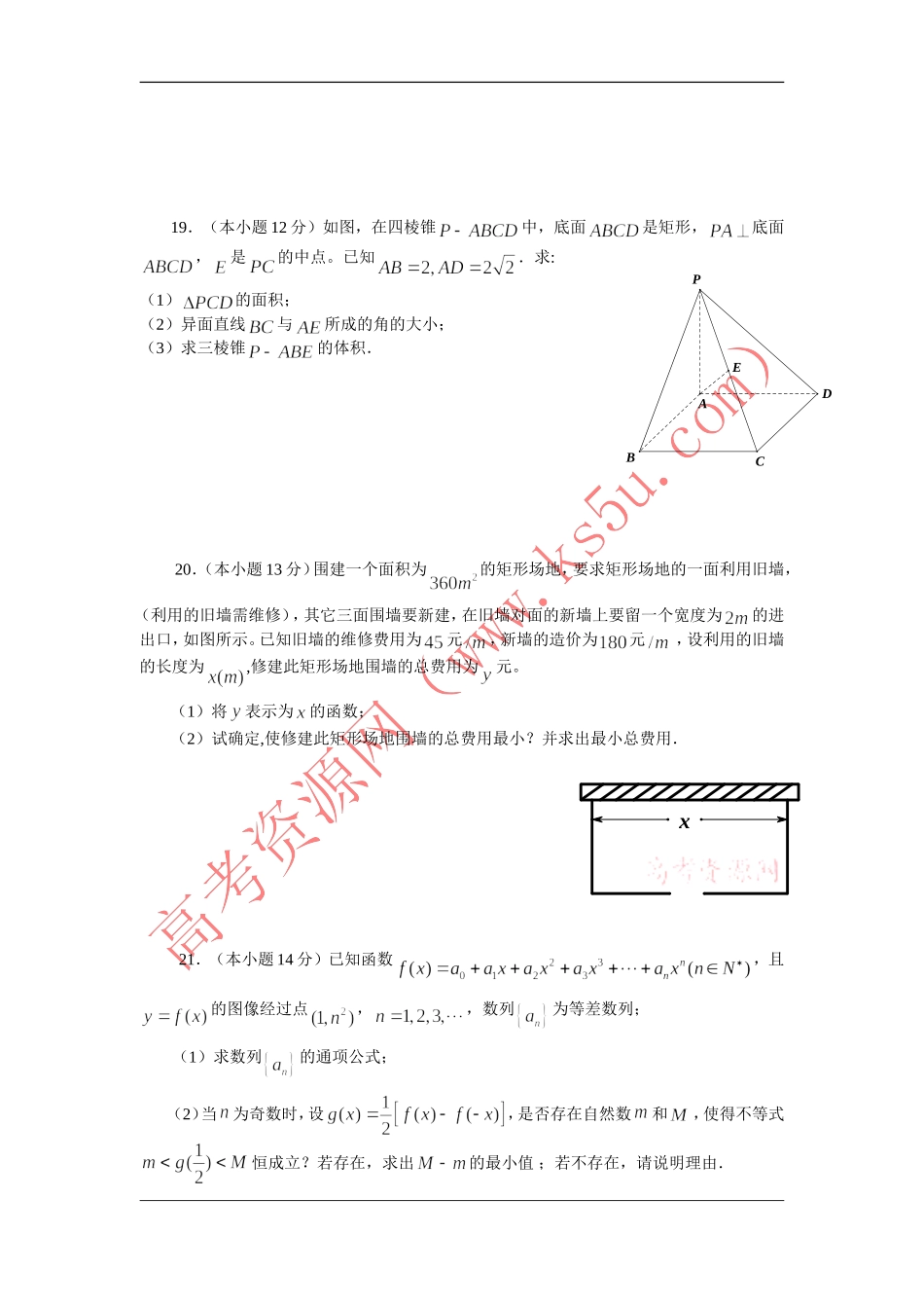 湖北省黄冈市2012-2013学年高一下学期期末考试数学试题Word版含答案_第3页