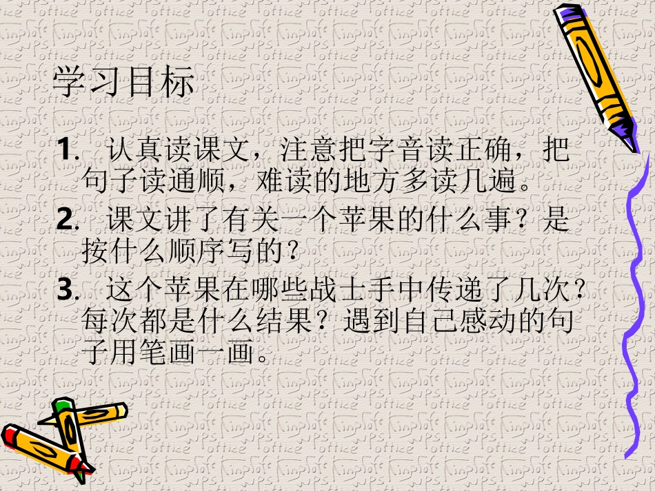 一个苹果课件[1]1_第3页