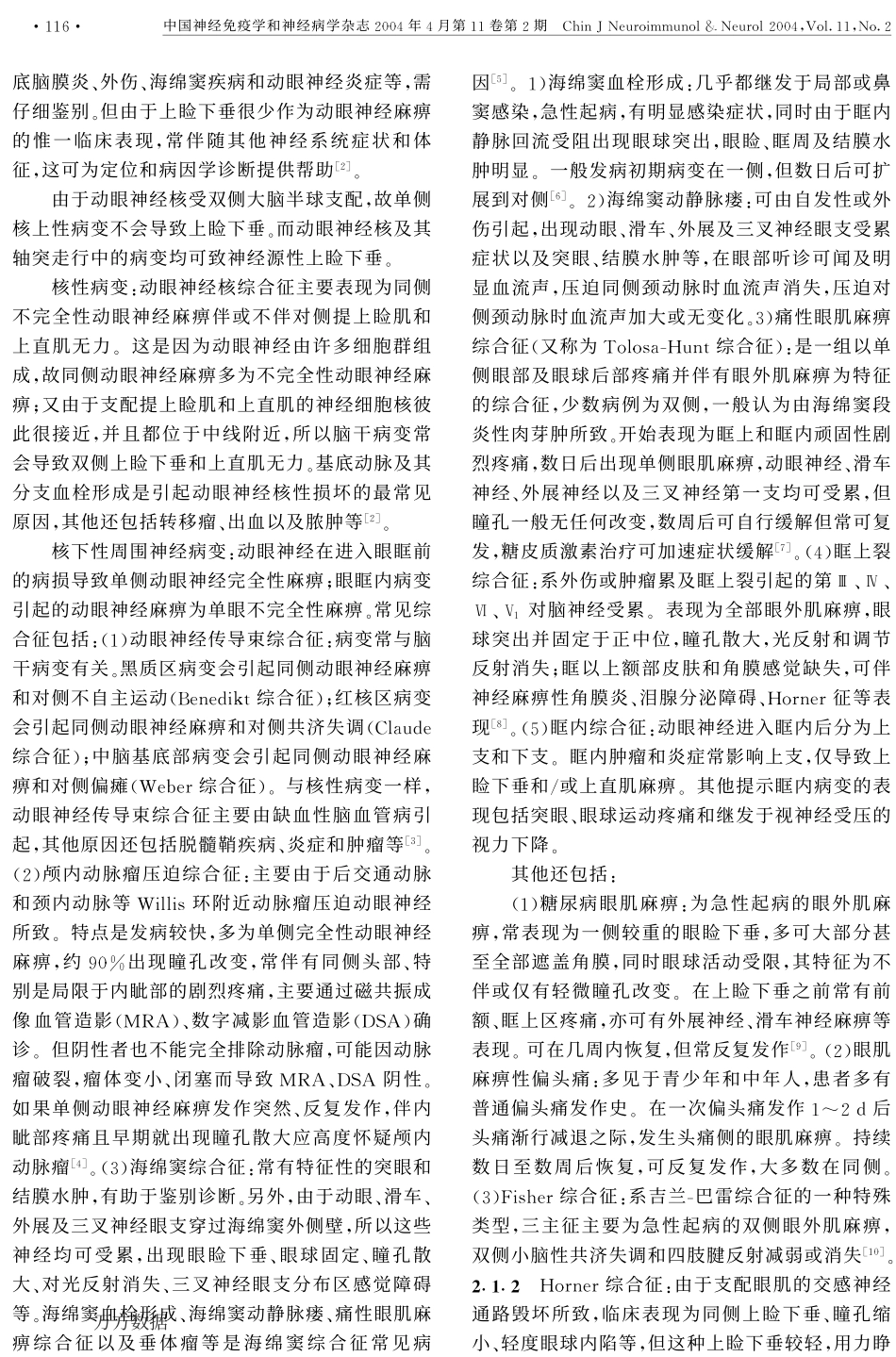 上睑下垂的病因、诊断和鉴别诊断(综述)_第2页