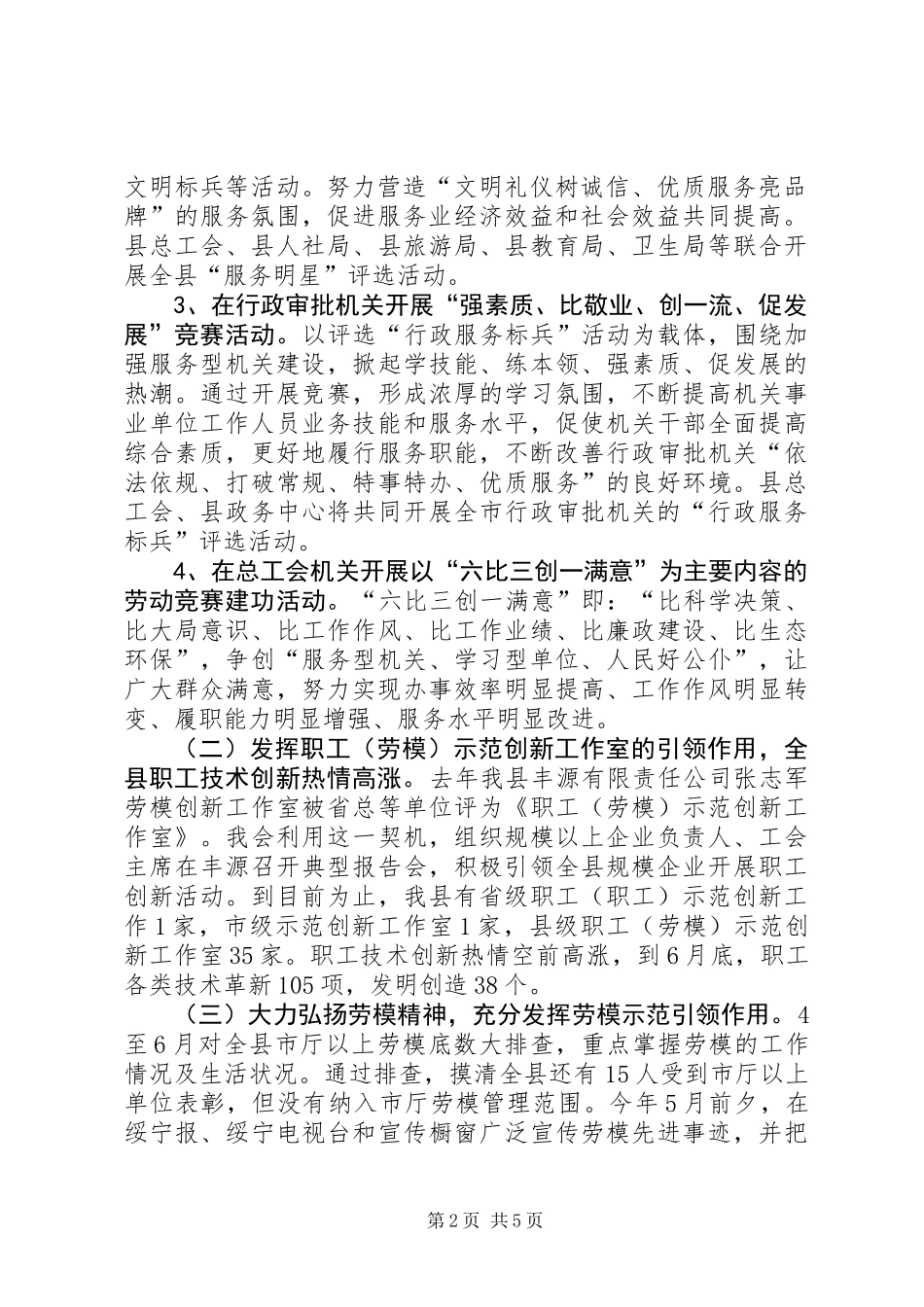 乡镇总工会上半年工作总结_第2页