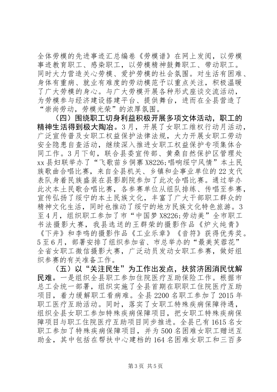 乡镇总工会上半年工作总结_第3页