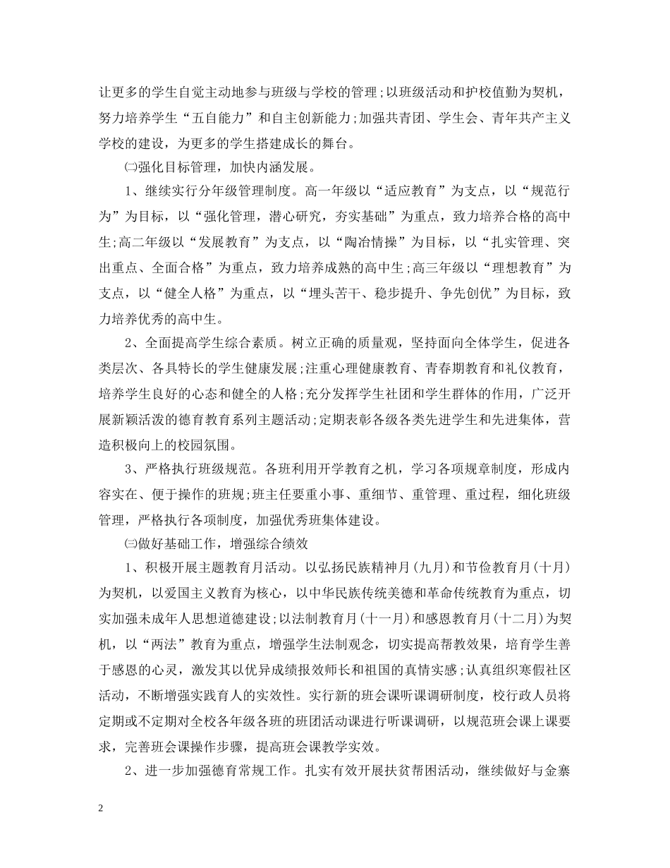 2020-2021学校初中德育工作计划 _第2页