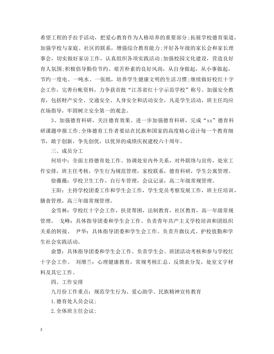 2020-2021学校初中德育工作计划 _第3页