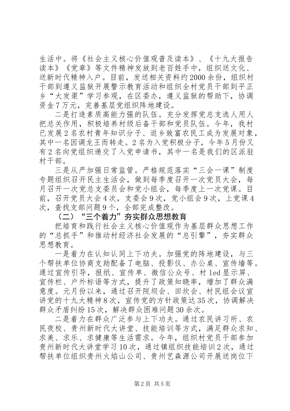 201X年同步小康驻村工作组年终工作总结_第2页