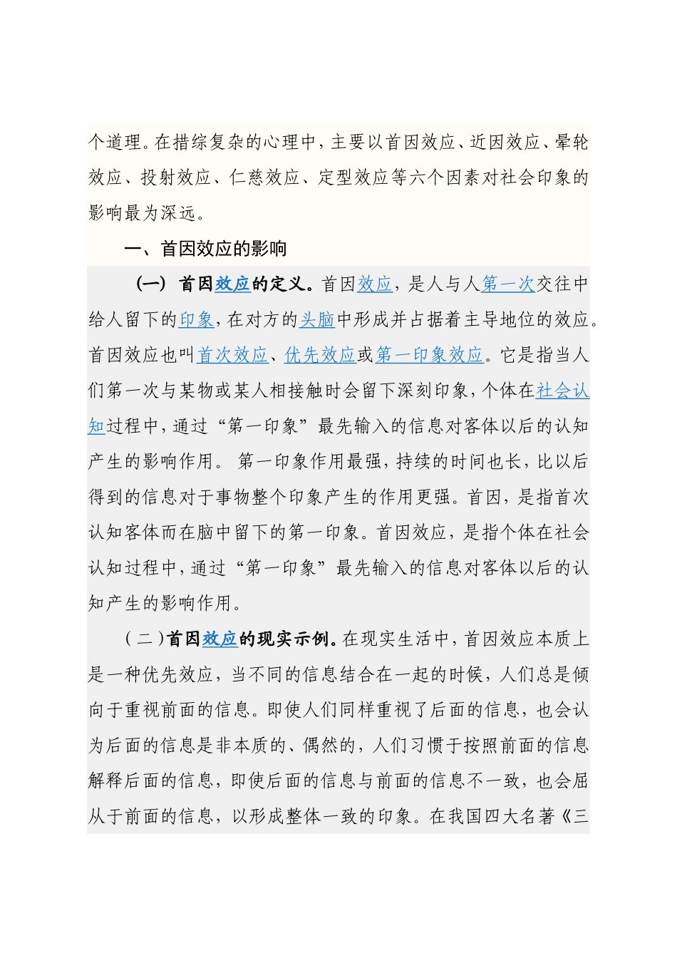 浅论影响社会印象的心理因素. doc_第2页